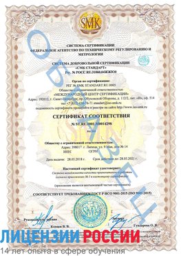 Образец сертификата соответствия Фокино Сертификат ISO 9001